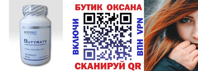 БУТИРАТ GHB  Павловская 